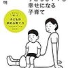 育児を通して、何を学ぼうとしていますか。