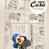 Casa BRUTUS特別編集『大人も読みたい藤子・F・不二雄100』