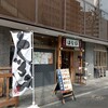 うどんが無限に食べられる替え玉無料のうどん店「はなび」