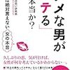 「女は乱暴な男が好き」「駄目な男ばかり好きになるのはなんで？」って愚痴を弟に吐かれた