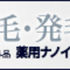 きちんと届いてしっかり持続する！！ナノインパクト100