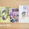 【日記】読書の夏、の話。