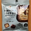 (セブンイレブン)96層のサクッとパイチョコ