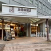 【朝の贅沢がここに】上島珈琲店 横浜北幸店、黒糖ミルク珈琲と選べるモーニング