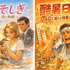 勘違いのロマンスと、笑えない暑さ