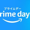 Amazonプライムデー。2022。7月12日（火）13日（水）開催