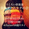 Zaranの回遊ヤタイにてワークショップのお知らせ