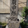 千葉県の庚申塔 #16（船橋市西船4丁目・路傍）