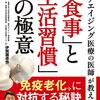 1846：中国が日本国内の中国人留学生の徴兵開始●武田式がん免疫栄養食事療法で何が起きているか？