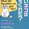 BASiCS理論から考える私のこれから