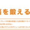 認知症予防にオススメの脳トレ「ブレインHQ」とは一体？