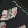 「茅ケ崎市美術館」に行った