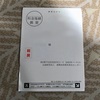 2023年（令和5年）一級建築士試験 結果通知