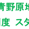 相模原市で、青和学園スクールバスに地域の方が同乗できる取組（混乗）開始！(2024/5/7)