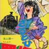 今　さるとび羅修人(2) / 池上遼一という漫画にほんのりとんでもないことが起こっている？