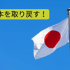 「修身」と「道徳」の違い、CGS小名木善行 