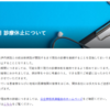 ようやく５月３０日に公式発表・近畿中央病院