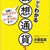 ゼロからわかる仮想通貨入門