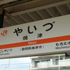 大井川鐵道に乗る。【18きっぷで中部地方③】