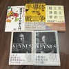 たまには趣味の読書の話題など・・・ケインズ、半導体、民主主義、データ分析