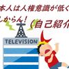 「人権意識の低さ」ってメディア業界の自己紹介かと思いました