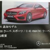 AMG C43クーペ発売