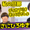 【ひろゆき×神田愛花】旦那のバナナマン日村はディカプリオ似で小顔ですよ【切り抜き ひろゆき kirinuki hiroyuki Abema】