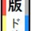 令和四年四月１８日から２８日のつぶやき