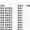 表のデータを別のブックに転記する