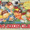 今パーティジョイ107 ボーイズサッカー倶楽部ゲームにまあまあとんでもないことが起こっている？