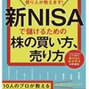 ●新刊出版のお知らせ「億り人が教えます! 新NISAで儲けるための株の買い方、売り方」(宝島社)