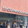 【神奈川・横浜】カップヌードルミュージアム横浜へ行ってきました