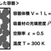 吸着平衡　ー平衡到達時の吸着量計算ー