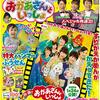 【雑誌】「NHKのおかあさんといっしょ 2020年 01 月号」が2019年12月13日に発売