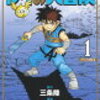 毎日日報　【「ダイの大冒険」旧巻を履修中。新装版はその後に読む。】