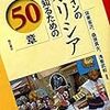 「スペインのガリシアを知るための５０章（エリアスタディーズ８８）」　のご紹介