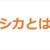 ヨルシカってどういうアーティスト？　バンドじゃないの？