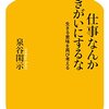 【読書記録】仕事なんか生きがいにするな