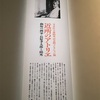 森鷗外記念館「近所のアトリエ　動坂の画家・長原浩太郎と鴎外」展