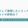 ahamo（アハモ）にして後悔したことってある？悪い口コミや評判は？良かったことについても