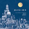 「お薦めの本ある？」ドキッとした瞬間。