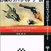 「砂漠のサバイバル・ゲーム」ブライアン・ガーフィールド