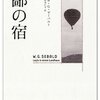 入沢康夫『詩の構造についての覚え書』、W.G.ゼーバルト『鄙の宿』