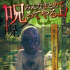 恐怖というフィクション