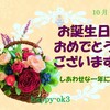 10月31日お誕生日おめでとうございます！