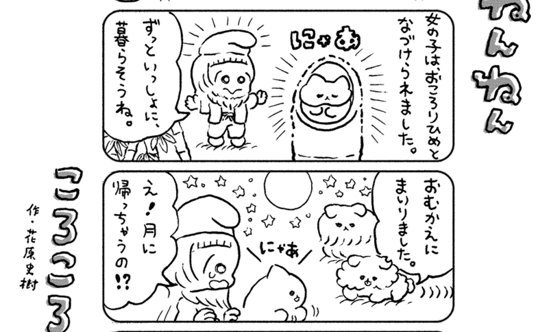 「ねんねんころころ」10月11日（557）