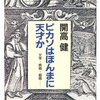 ピカソの「ゲルニカ」ってなぜああいう描き方なのかという違和感とか困惑について