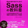 SassとCompassのインストール