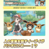 ポケマスEX　エピソードイベント「不思議探しにレッツゴー」が今日からスタート！