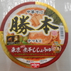 ローソンで「中華そば勝本 東京芳醇煮干ししょうゆ（カップ麺）」を買って食べた感想